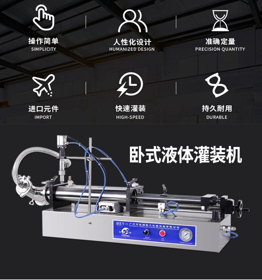 官網(wǎng)臥式灌裝機(jī)_01